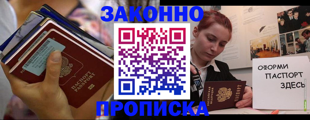 прописка в квартире в Электростали