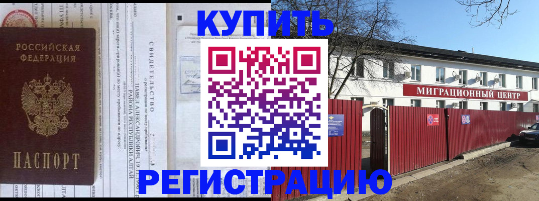 временная регистрация в квартире в Электростали
