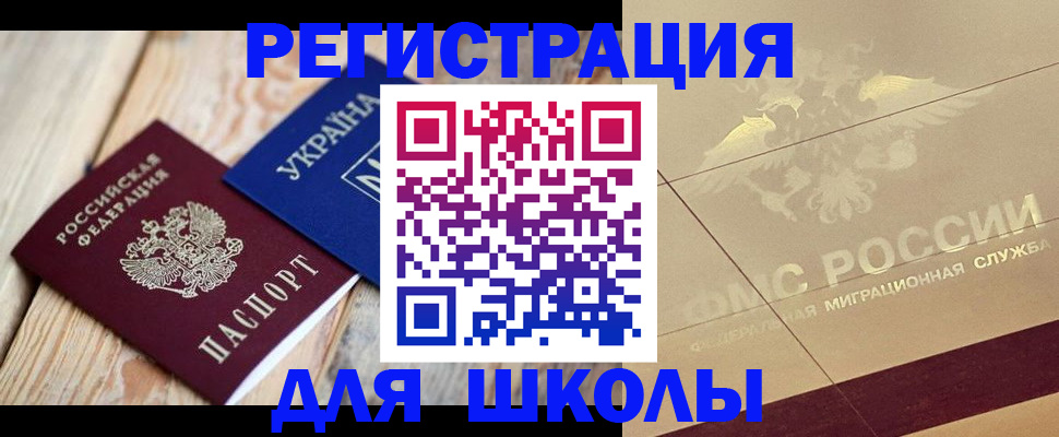 временная регистрация в Электростали