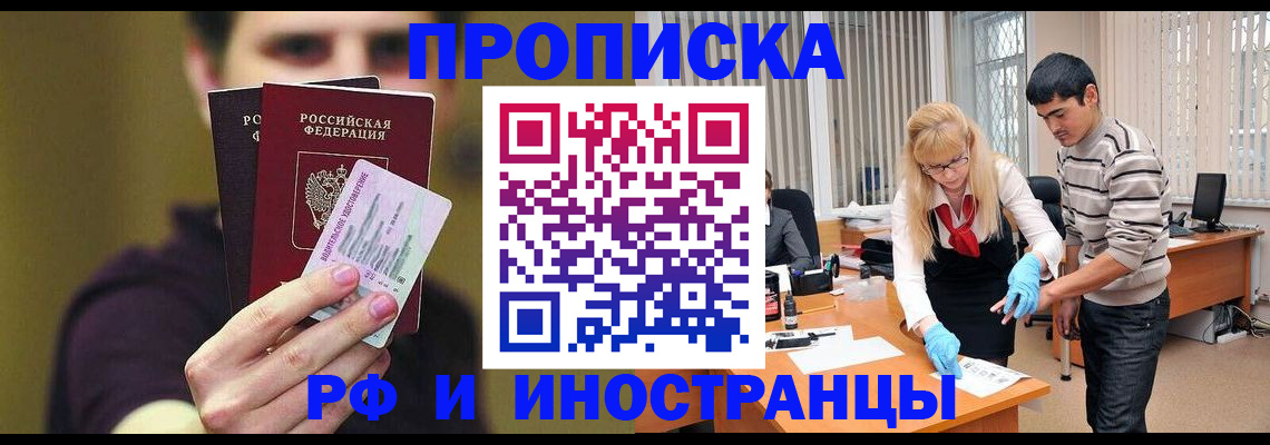 прописка гарантия в Электростали