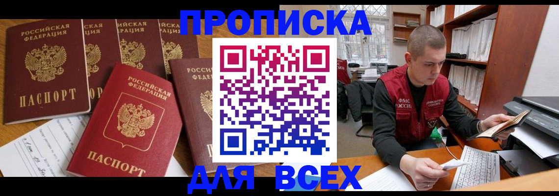 временная регистрация для всех в Электростали
